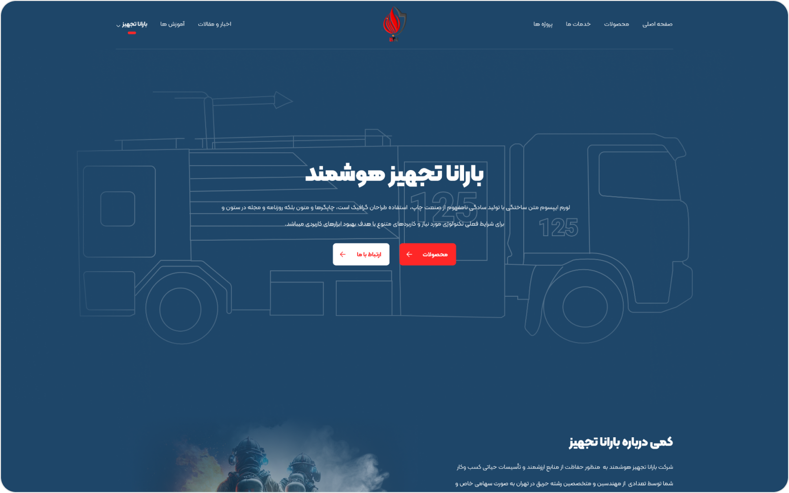 تجهیزات آتش نشانی بارانا گروپ