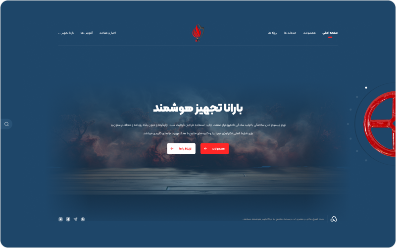 تجهیزات آتش نشانی بارانا گروپ