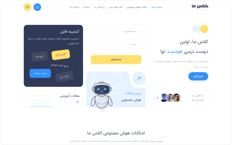 پلتفرم آموزشی کلاس ما