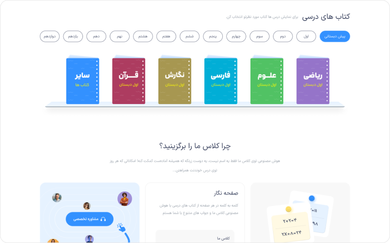 پلتفرم آموزشی کلاس ما