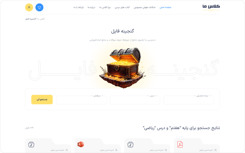 پلتفرم آموزشی کلاس ما