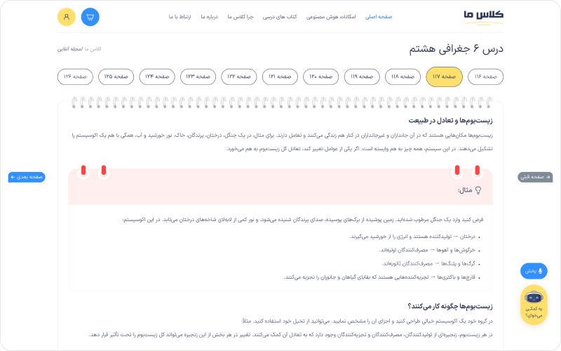 پلتفرم آموزشی کلاس ما
