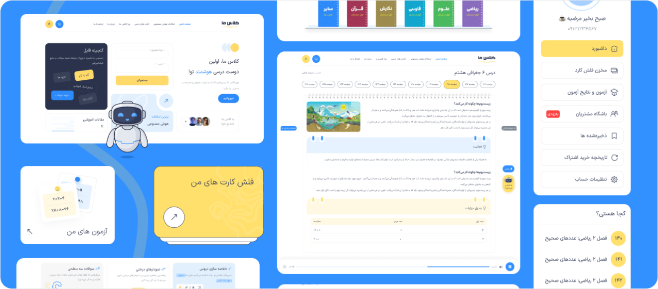 پلتفرم آموزشی کلاس ما