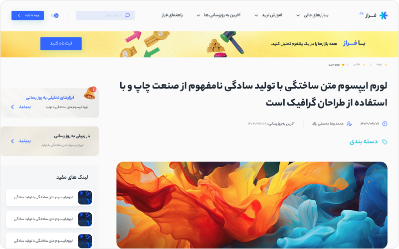 مجله بازار های مالی فراز