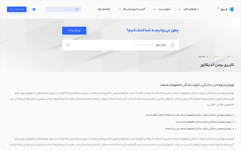 مجله بازار های مالی فراز