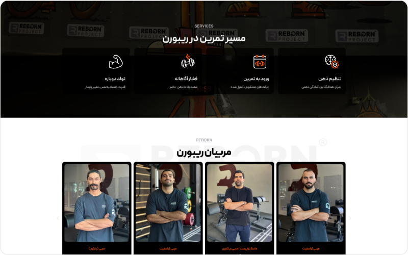 باشگاه ورزشی ریبورن