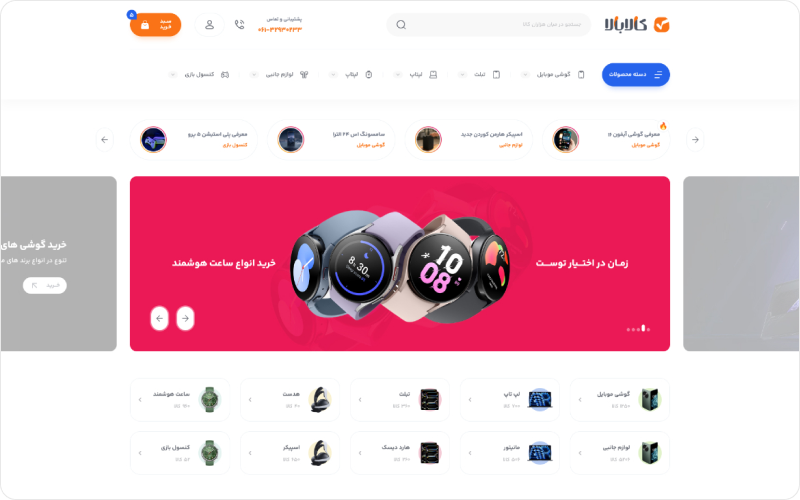 فروشگاه لوازم دیجیتال کالابالا