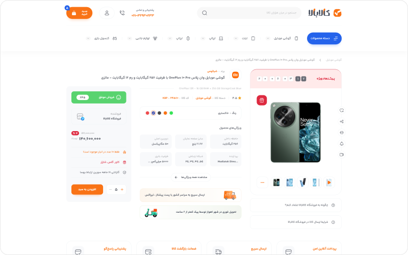 فروشگاه لوازم دیجیتال کالابالا