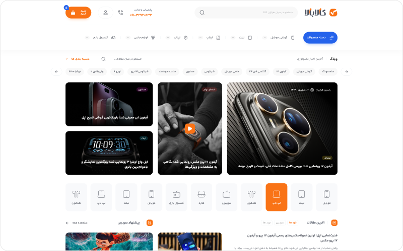 فروشگاه لوازم دیجیتال کالابالا