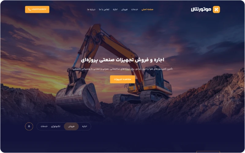 تامین تجهیزات صنعتی موتورنتال