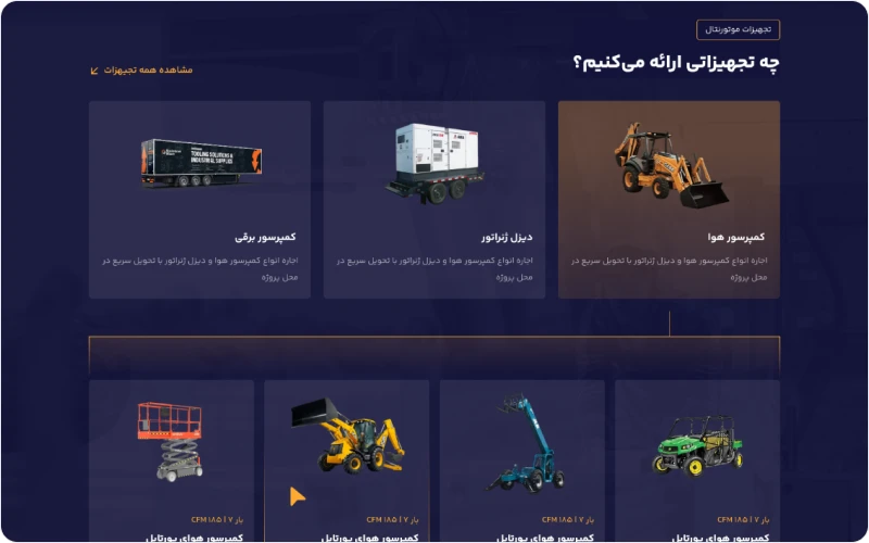 تامین تجهیزات صنعتی موتورنتال