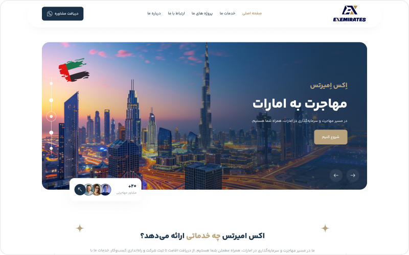 شرکت مهاجرتی اکس امیرتس
