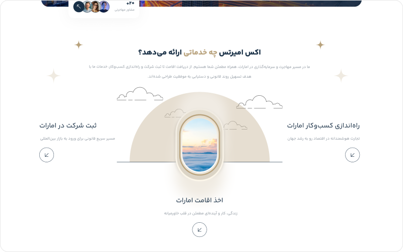 شرکت مهاجرتی اکس امیرتس