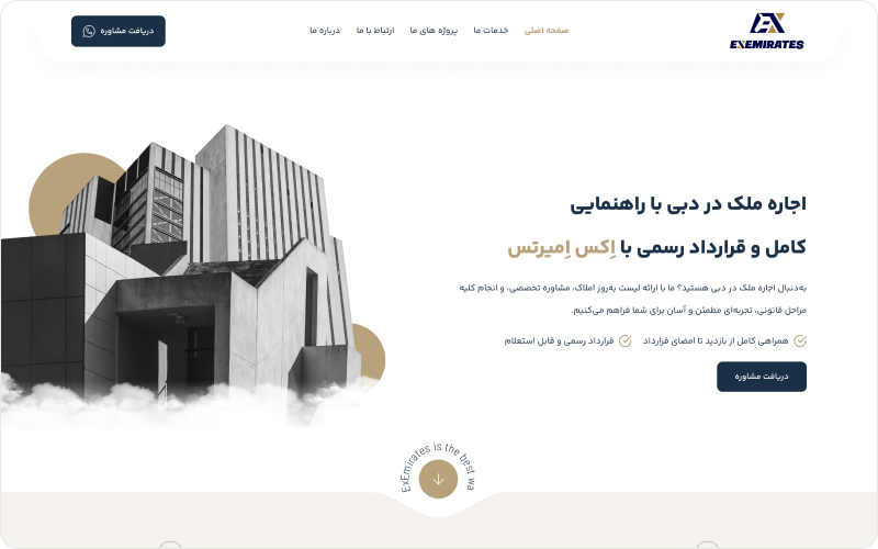 شرکت مهاجرتی اکس امیرتس
