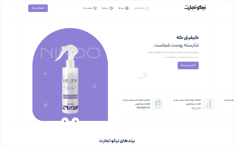 تولیدی لوازم آرایشی نیکو تجارت