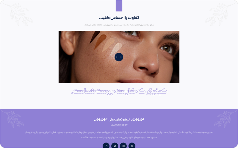 تولیدی لوازم آرایشی نیکو تجارت