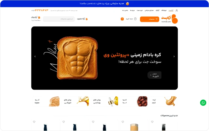 فروشگاه اورگانیک ارگابست