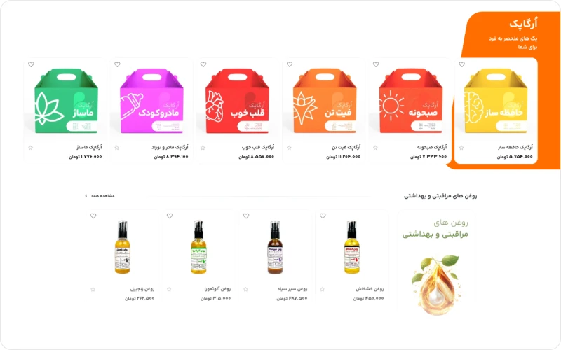 فروشگاه اورگانیک ارگابست