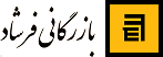 بازرگانی فرشادی