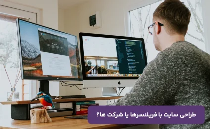 Website design with freelancers or companies