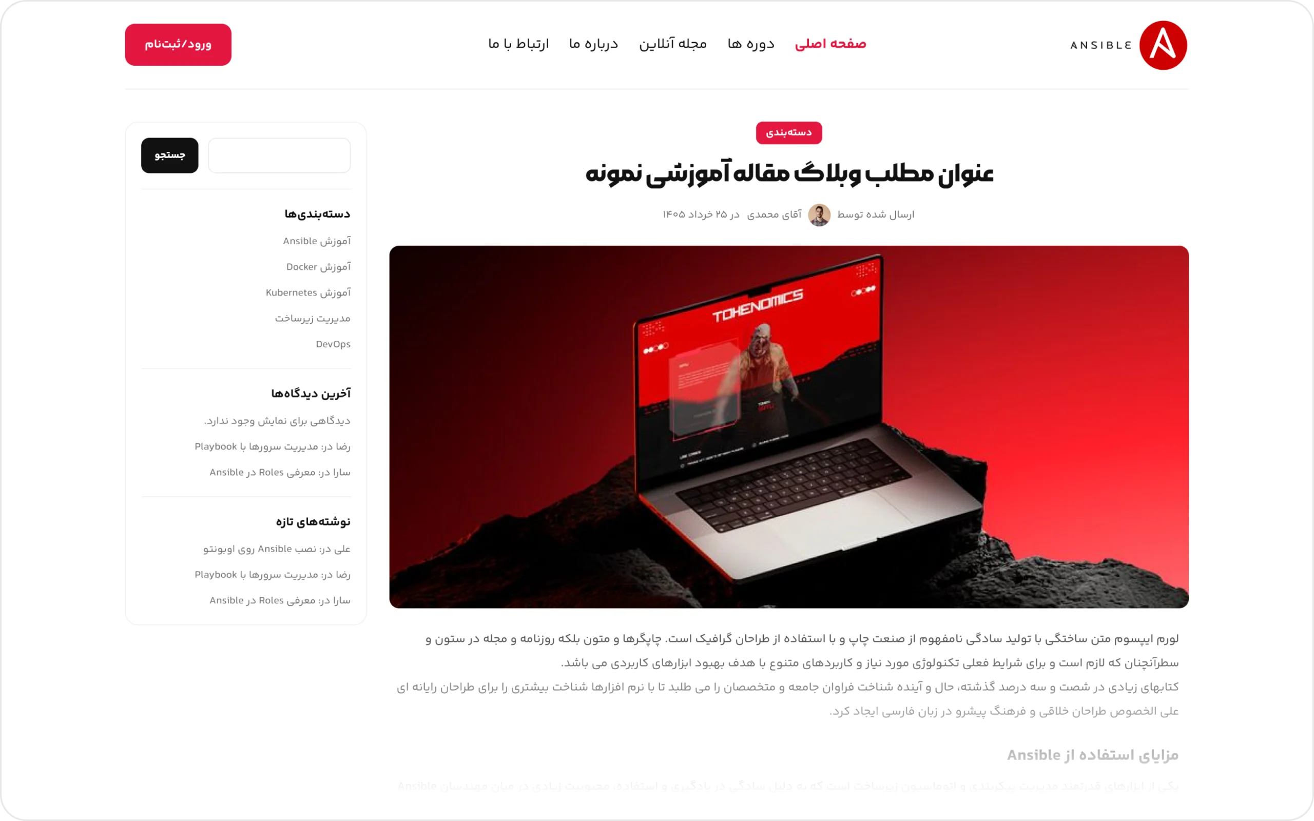 مرجع فارسی آموزش انسیبل