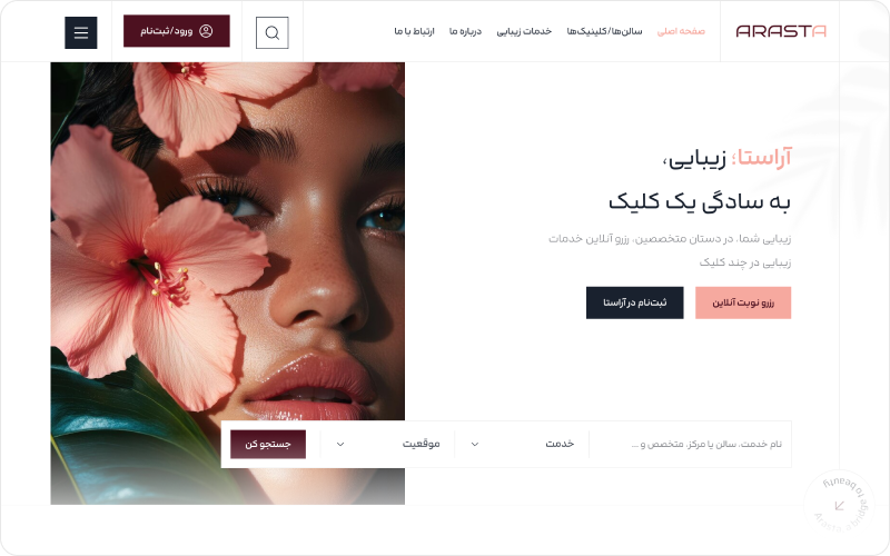 دایرکتوری جامع زیبایی آراستا