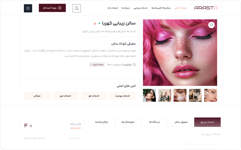 دایرکتوری جامع زیبایی آراستا