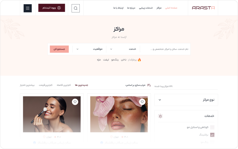 دایرکتوری جامع زیبایی آراستا