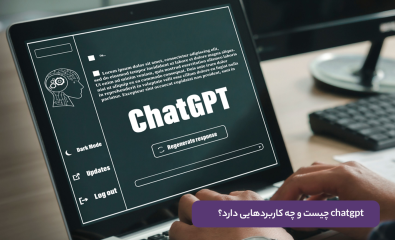 chatgpt چیست