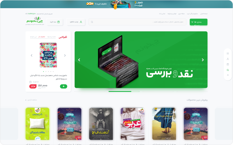 کتابخانه آنلاین چی‌بخونم