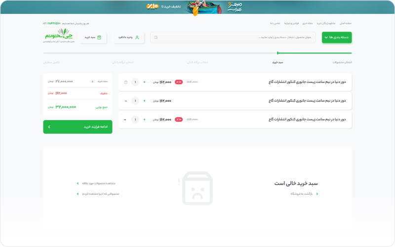 کتابخانه آنلاین چی‌بخونم