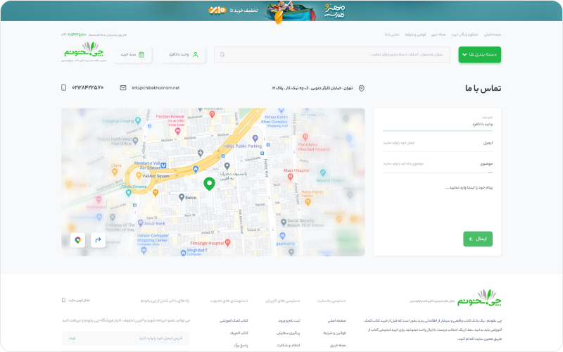 کتابخانه آنلاین چی‌بخونم