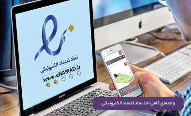اخذ اینماد