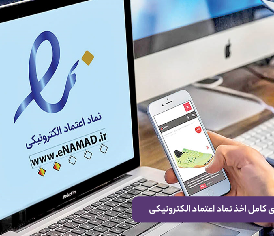 اخذ اینماد