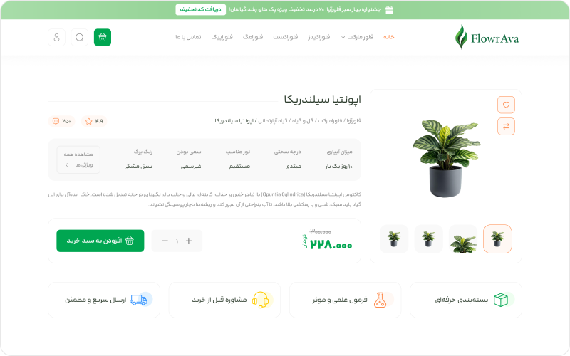 فروشگاه گل و گیاه فلورآوا
