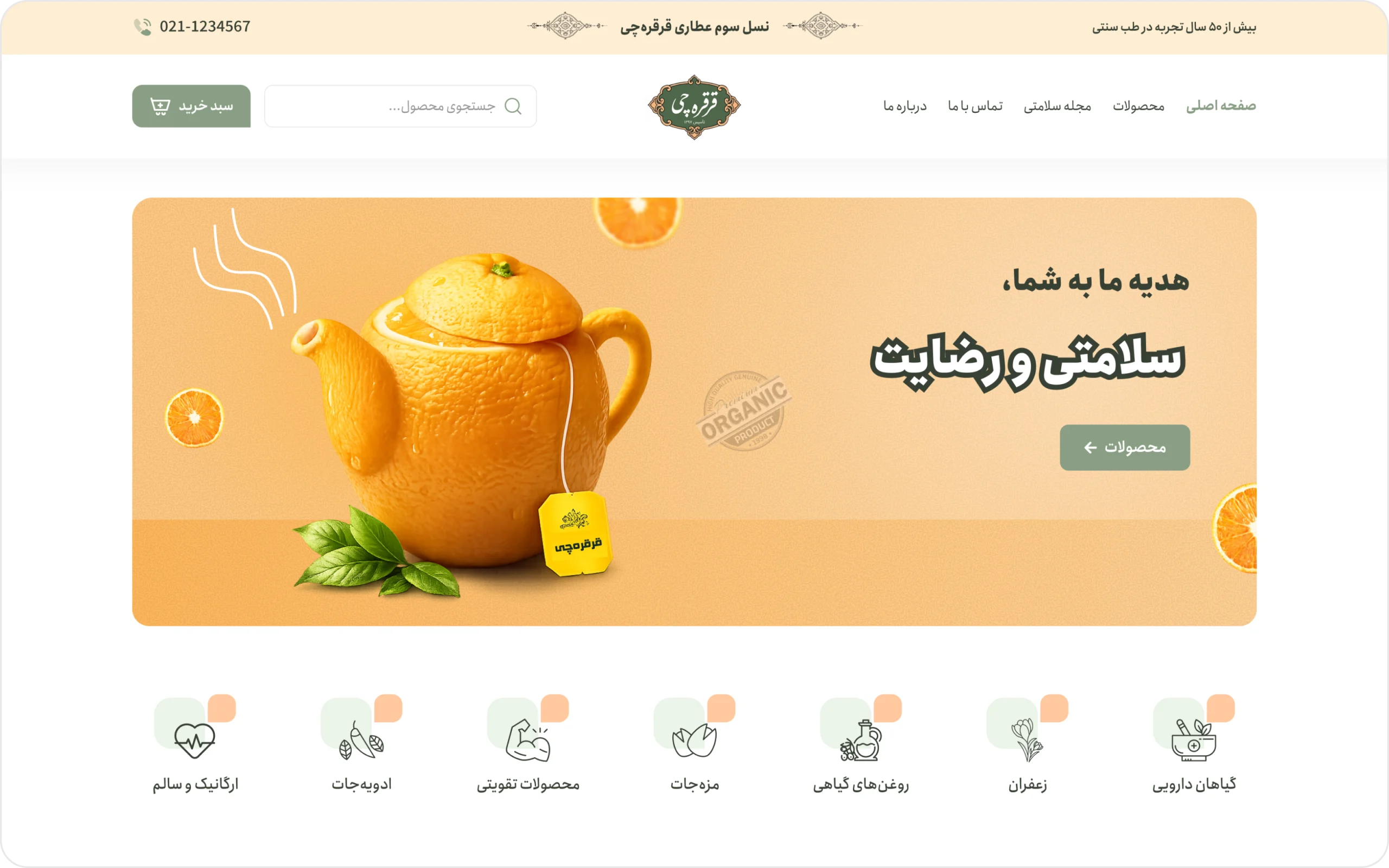 عطاری قرقره چی