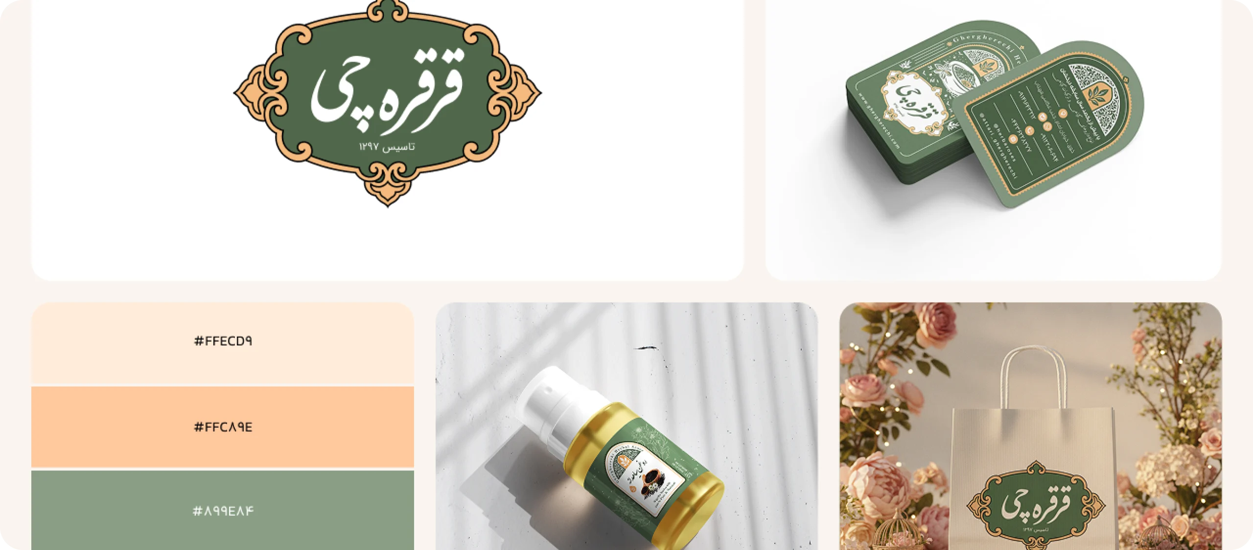 عطاری قرقره چی