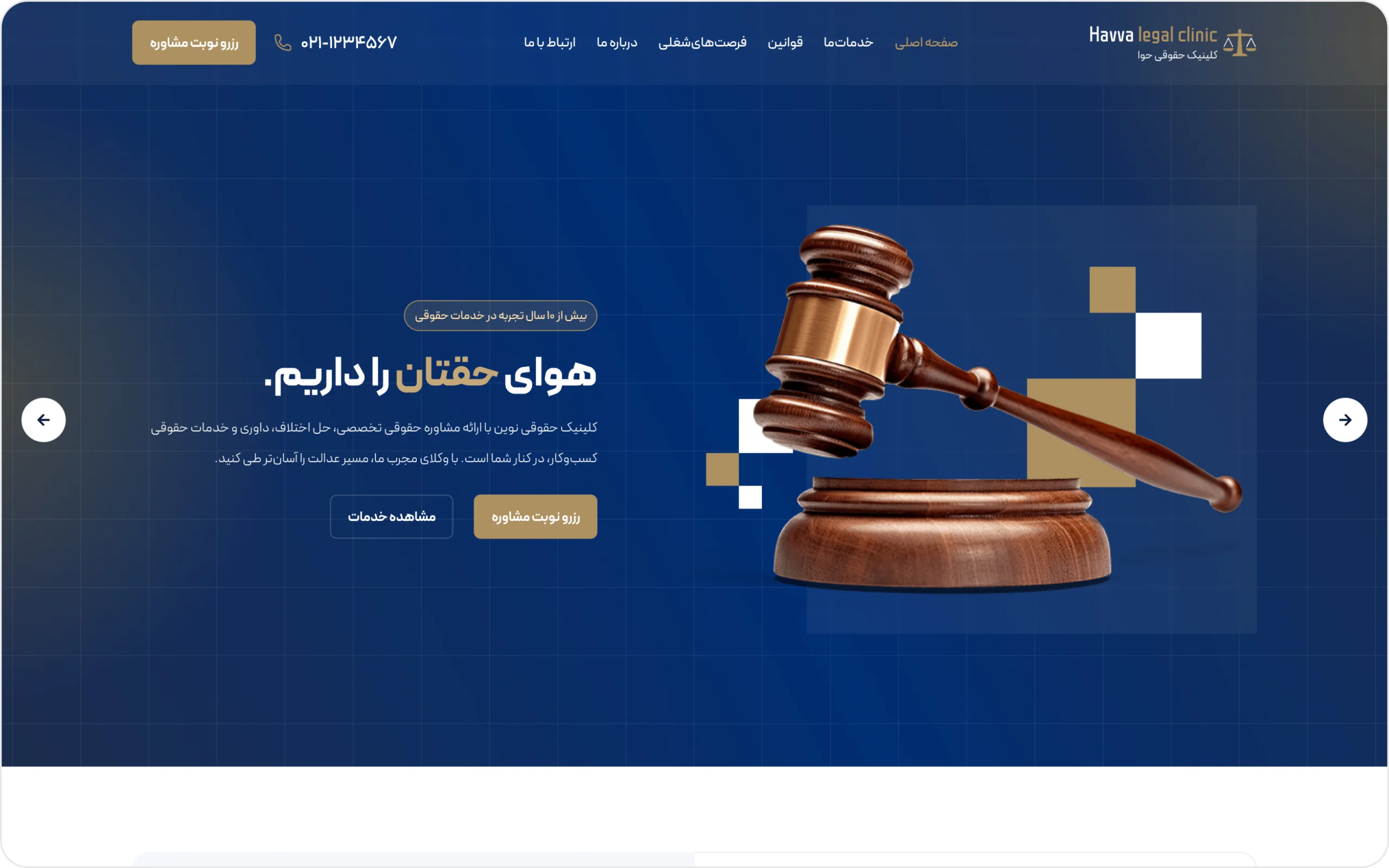 کلینیک حقوقی حوا