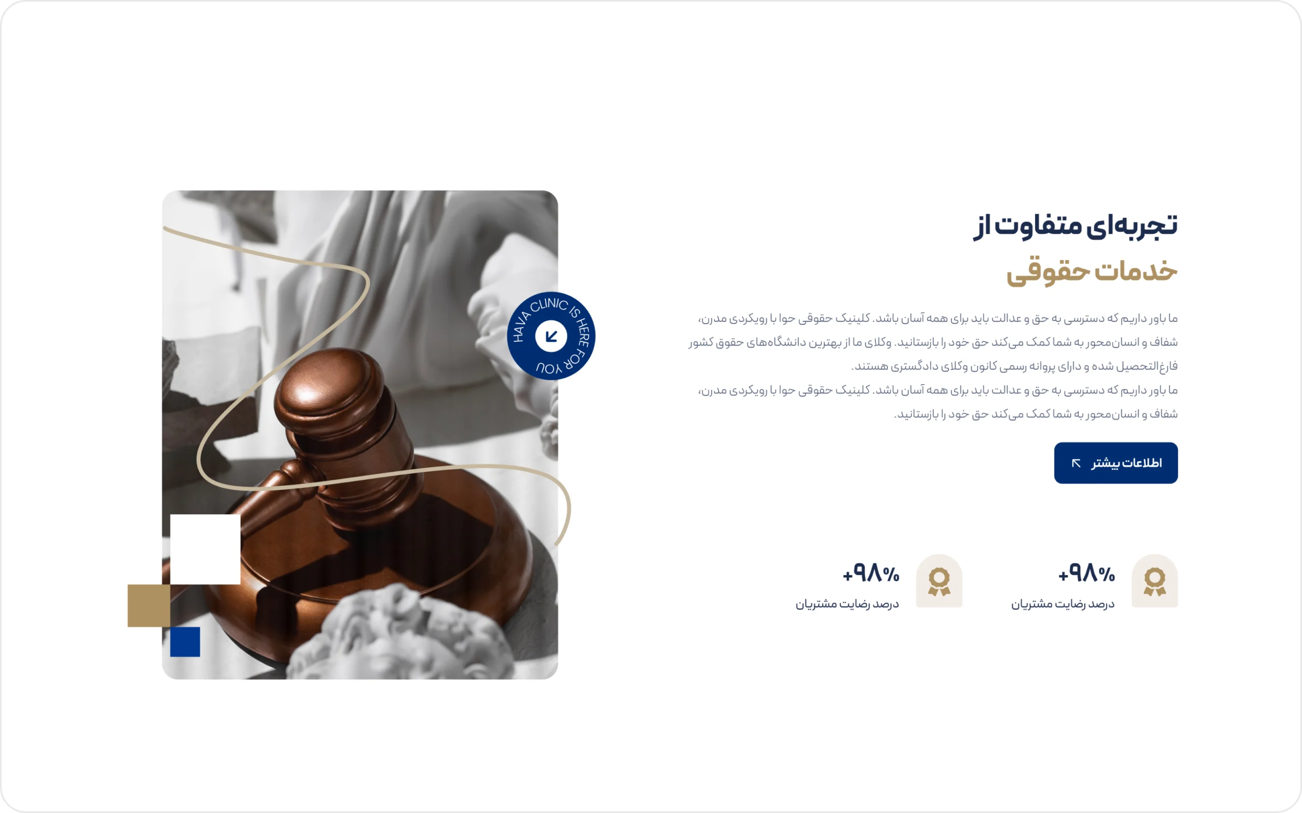 کلینیک حقوقی حوا