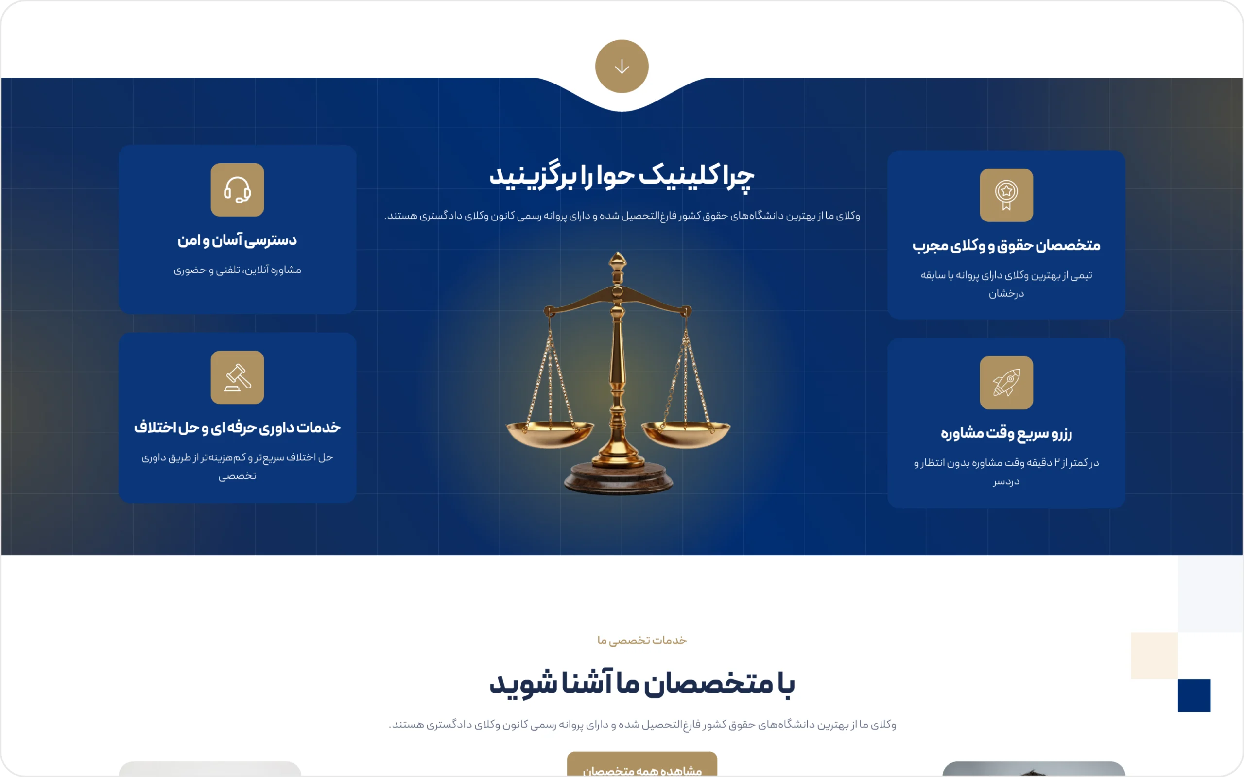 کلینیک حقوقی حوا