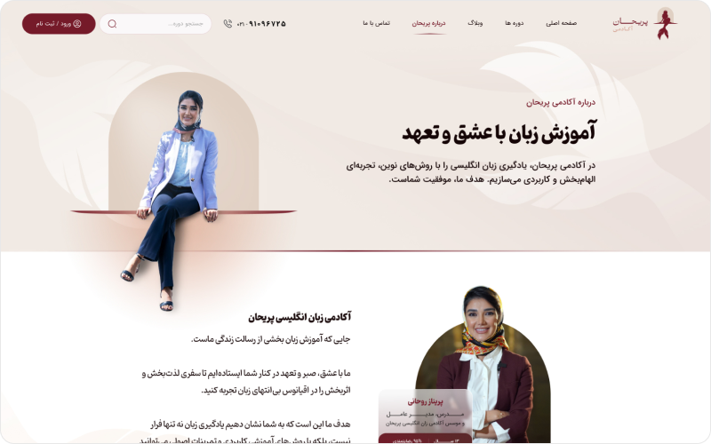 آکادمی زبان انگلیسی پریحان