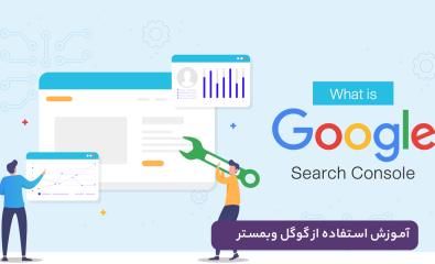 سرچ کنسول
