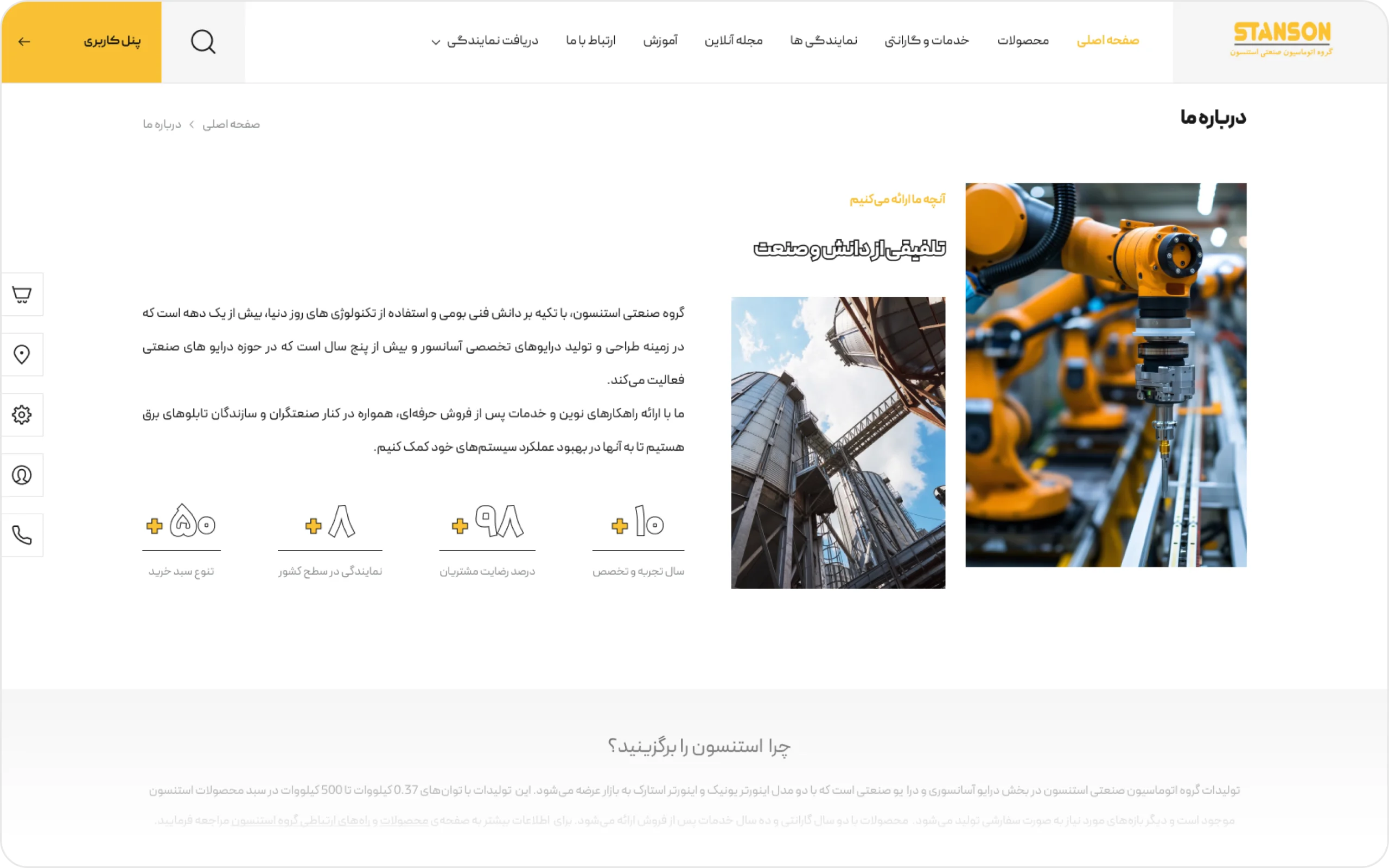 گروه اتوماسیون صنعتی استنسون