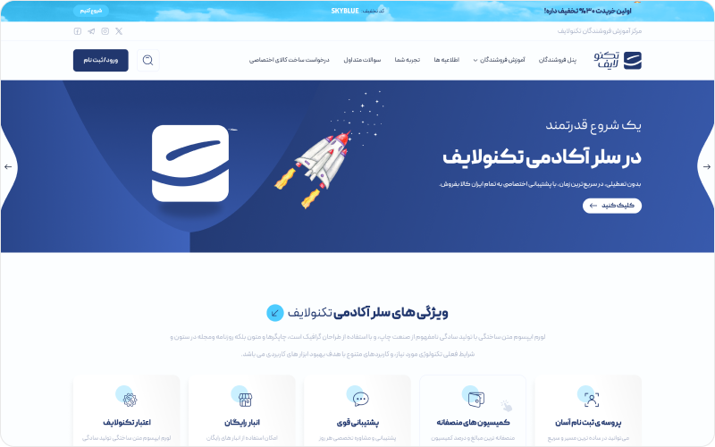 سلر آکادمی تکنولایف