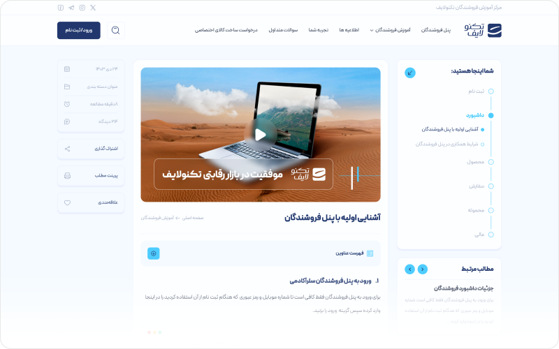 سلر آکادمی تکنولایف