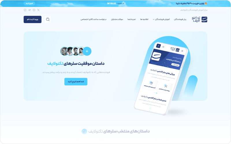 سلر آکادمی تکنولایف