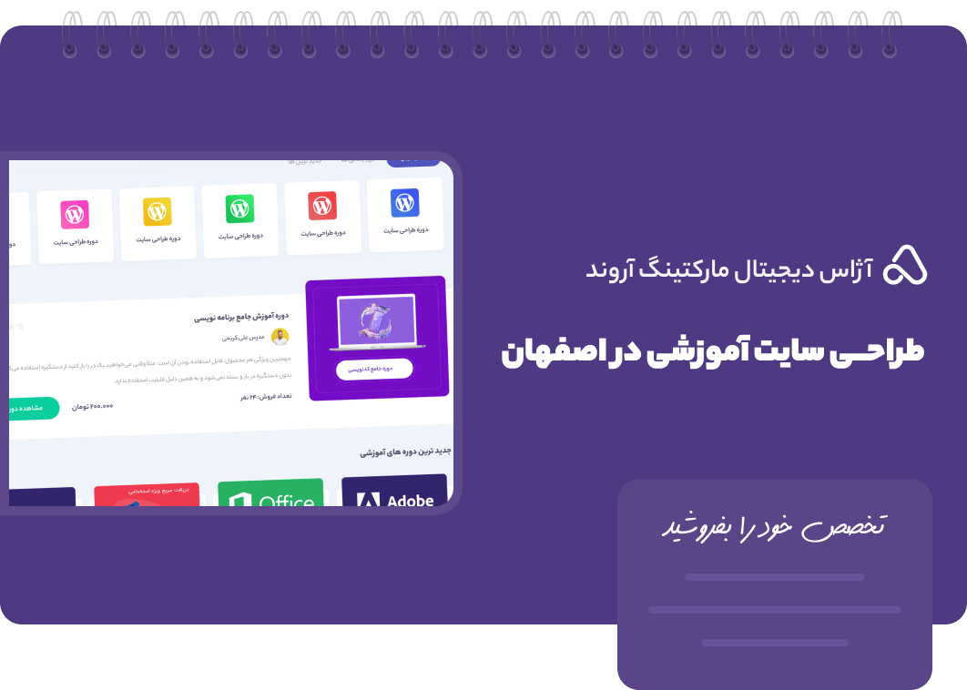طراحی سایت آموزشی در اصفهان