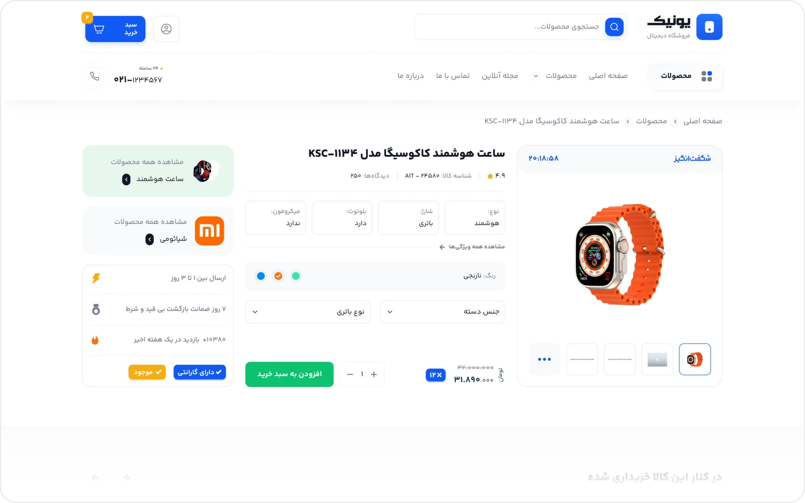 فروشگاه لوازم دیجیتال یونیک