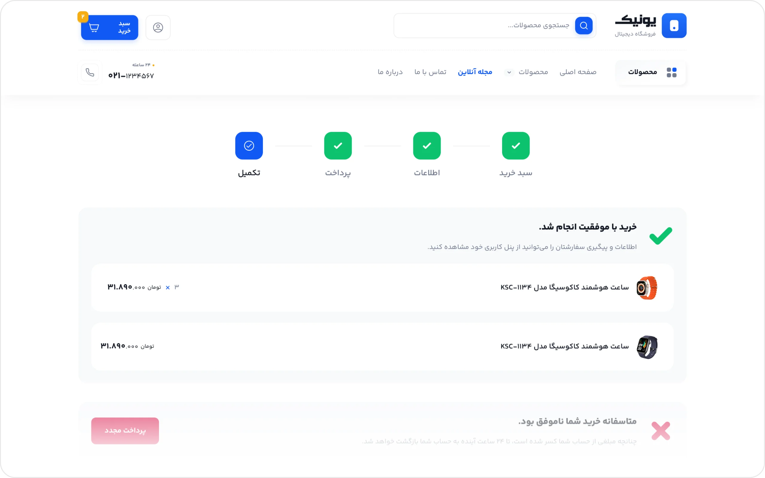 فروشگاه لوازم دیجیتال یونیک