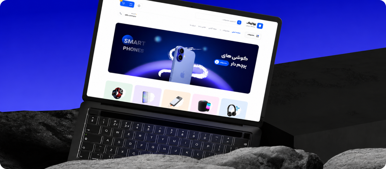 فروشگاه لوازم دیجیتال یونیک